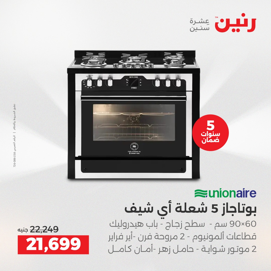 raneen offers from 21dec to 22dec 2025 عروض رنين من 21 ديسمبر حتى 22 ديسمبر 2025 صفحة رقم 65